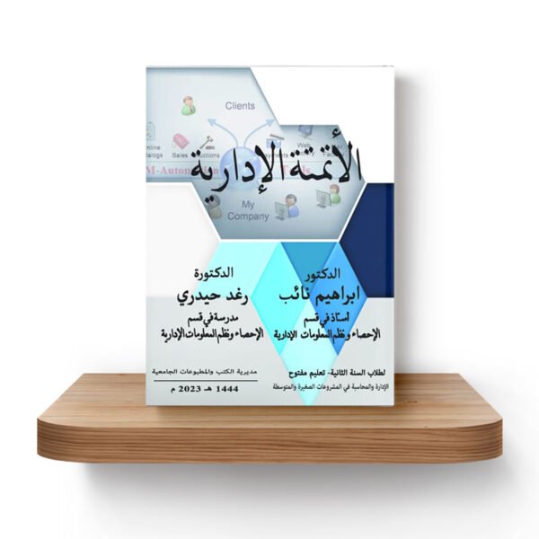 الأتمتة-الإدارية